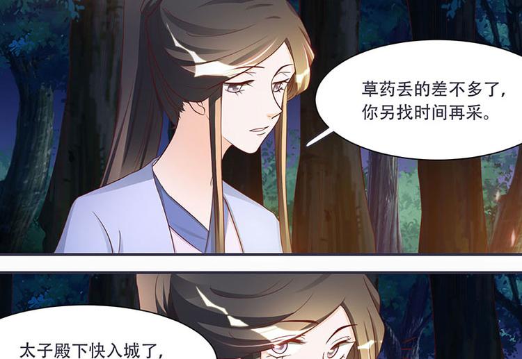 将军的小宠医韩漫全集-第8话 太得寸进尺了无删减无遮挡章节图片 