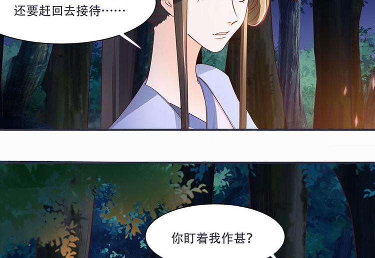 将军的小宠医韩漫全集-第8话 太得寸进尺了无删减无遮挡章节图片 
