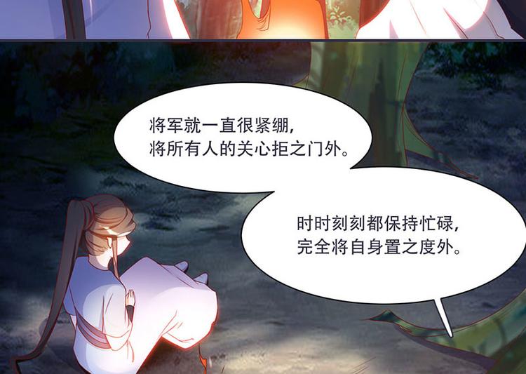 将军的小宠医韩漫全集-第8话 太得寸进尺了无删减无遮挡章节图片 