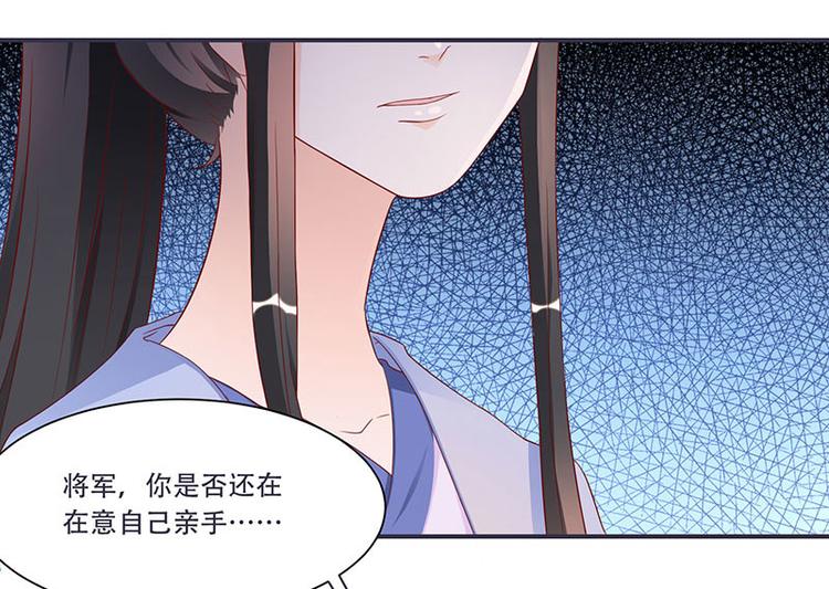 将军的小宠医韩漫全集-第8话 太得寸进尺了无删减无遮挡章节图片 