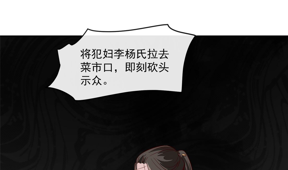 将军的小宠医韩漫全集-第74话 砍头示众无删减无遮挡章节图片 