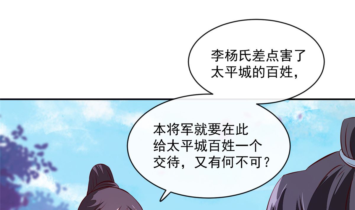 将军的小宠医韩漫全集-第74话 砍头示众无删减无遮挡章节图片 