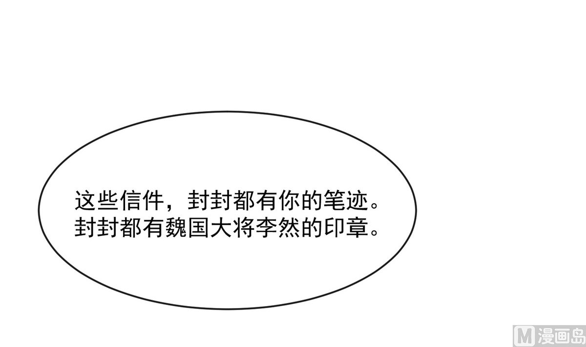 将军的小宠医韩漫全集-第74话 砍头示众无删减无遮挡章节图片 