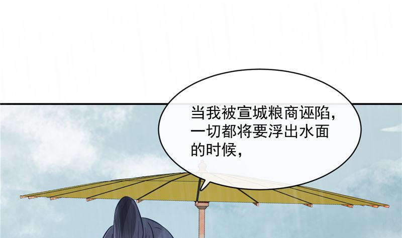 将军的小宠医韩漫全集-第77话 你走吧无删减无遮挡章节图片 