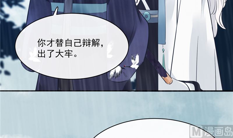 将军的小宠医韩漫全集-第77话 你走吧无删减无遮挡章节图片 