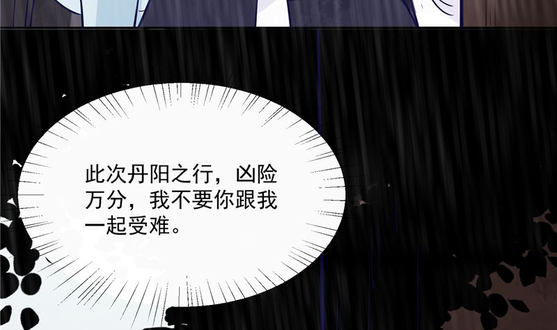 将军的小宠医韩漫全集-第78话 我一人承担无删减无遮挡章节图片 