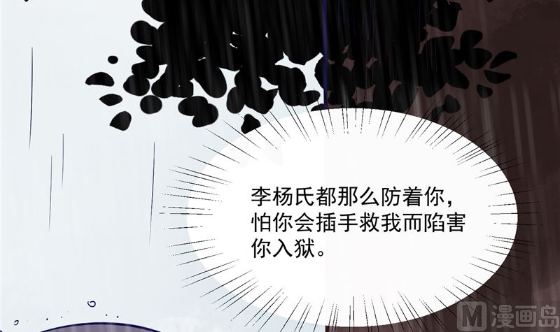 将军的小宠医韩漫全集-第78话 我一人承担无删减无遮挡章节图片 