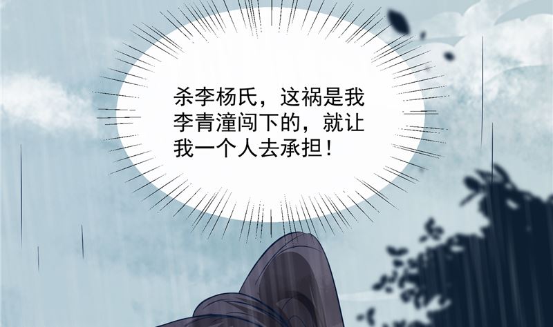 将军的小宠医韩漫全集-第78话 我一人承担无删减无遮挡章节图片 