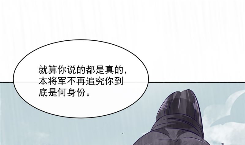 将军的小宠医韩漫全集-第78话 我一人承担无删减无遮挡章节图片 