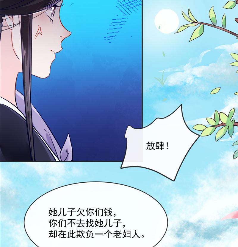将军的小宠医韩漫全集-第79话 路遇不平，出手相助无删减无遮挡章节图片 