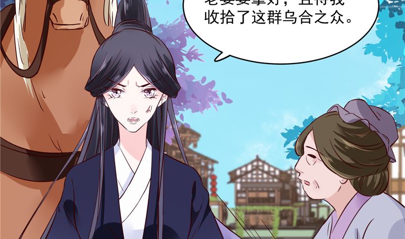 将军的小宠医韩漫全集-第79话 路遇不平，出手相助无删减无遮挡章节图片 