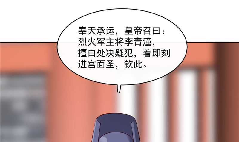 将军的小宠医韩漫全集-第80话 进宫面圣无删减无遮挡章节图片 