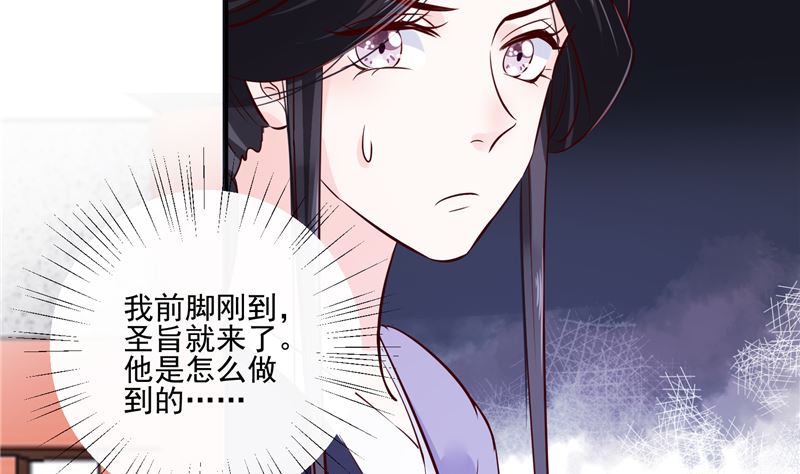 将军的小宠医韩漫全集-第80话 进宫面圣无删减无遮挡章节图片 