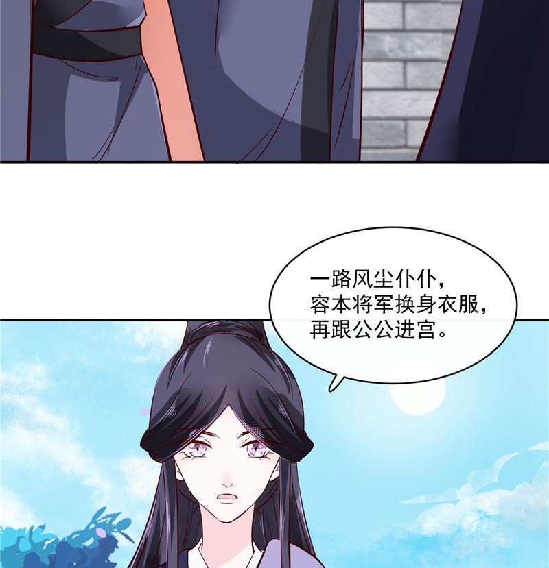 将军的小宠医韩漫全集-第80话 进宫面圣无删减无遮挡章节图片 