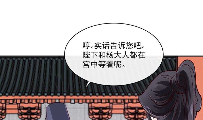 将军的小宠医韩漫全集-第80话 进宫面圣无删减无遮挡章节图片 