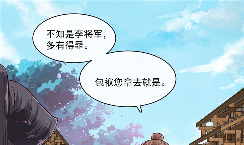 将军的小宠医韩漫全集-第80话 进宫面圣无删减无遮挡章节图片 