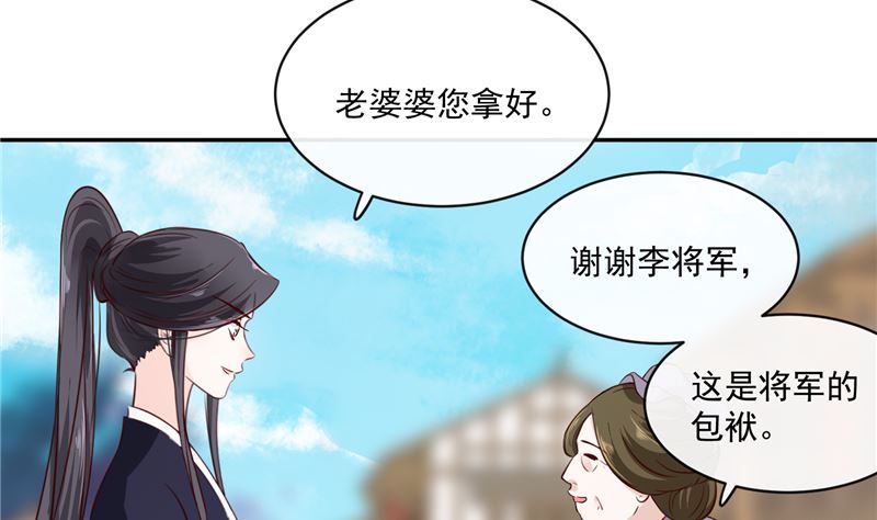 将军的小宠医韩漫全集-第80话 进宫面圣无删减无遮挡章节图片 