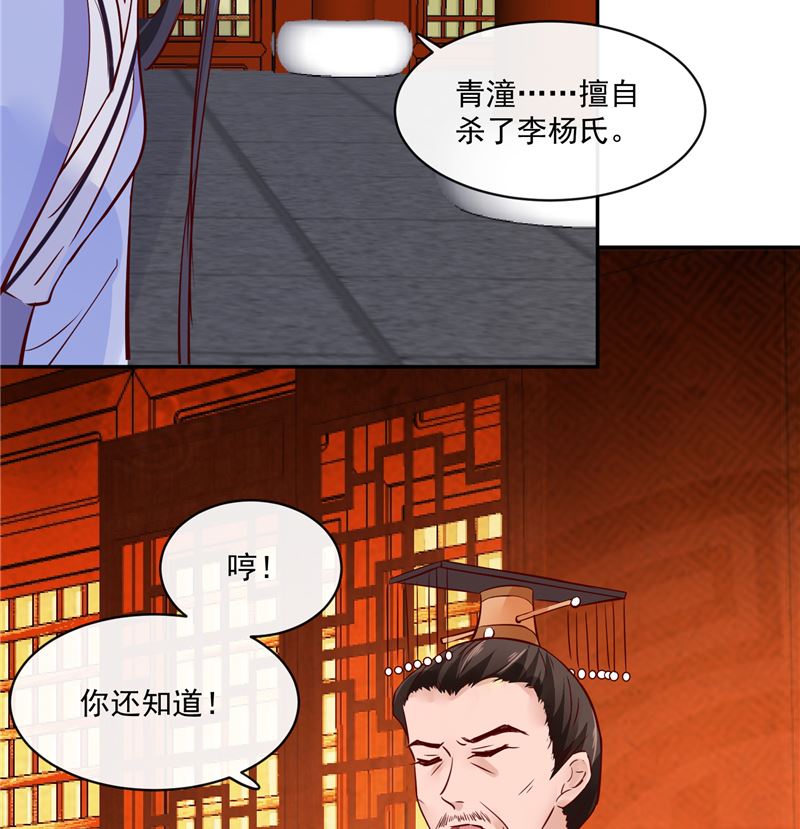 将军的小宠医韩漫全集-第81话 你可有证据？无删减无遮挡章节图片 