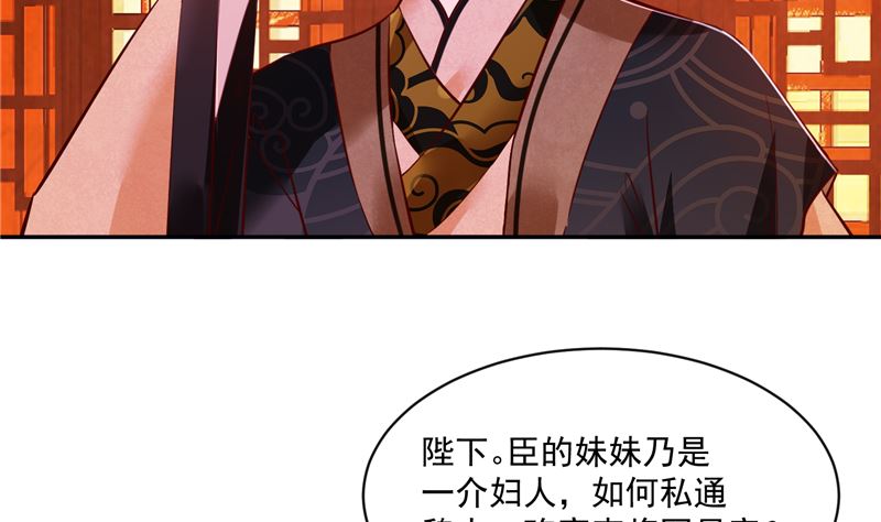 将军的小宠医韩漫全集-第81话 你可有证据？无删减无遮挡章节图片 