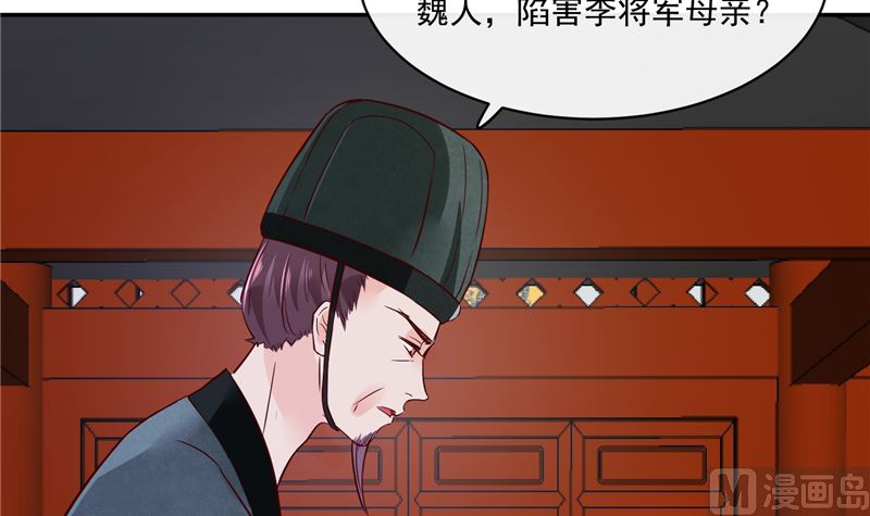 将军的小宠医韩漫全集-第81话 你可有证据？无删减无遮挡章节图片 