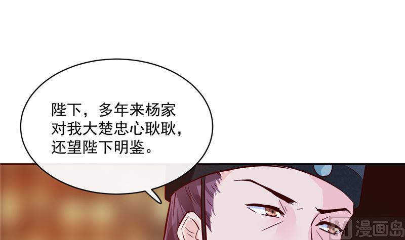 将军的小宠医韩漫全集-第81话 你可有证据？无删减无遮挡章节图片 