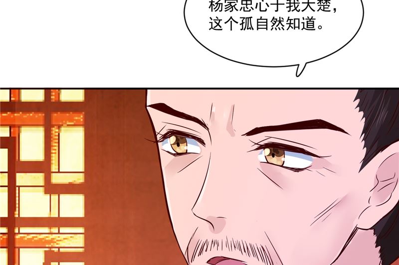 将军的小宠医韩漫全集-第81话 你可有证据？无删减无遮挡章节图片 
