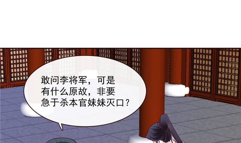 将军的小宠医韩漫全集-第81话 你可有证据？无删减无遮挡章节图片 