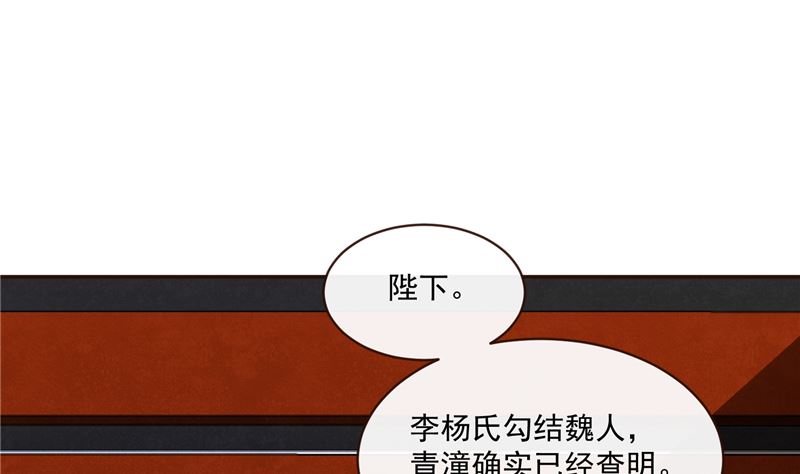将军的小宠医韩漫全集-第81话 你可有证据？无删减无遮挡章节图片 
