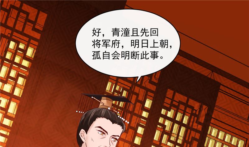 将军的小宠医韩漫全集-第81话 你可有证据？无删减无遮挡章节图片 