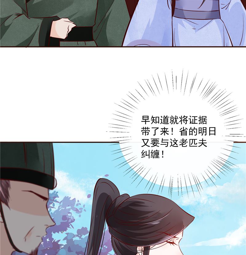 将军的小宠医韩漫全集-第81话 你可有证据？无删减无遮挡章节图片 