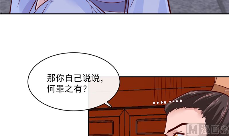 将军的小宠医韩漫全集-第81话 你可有证据？无删减无遮挡章节图片 