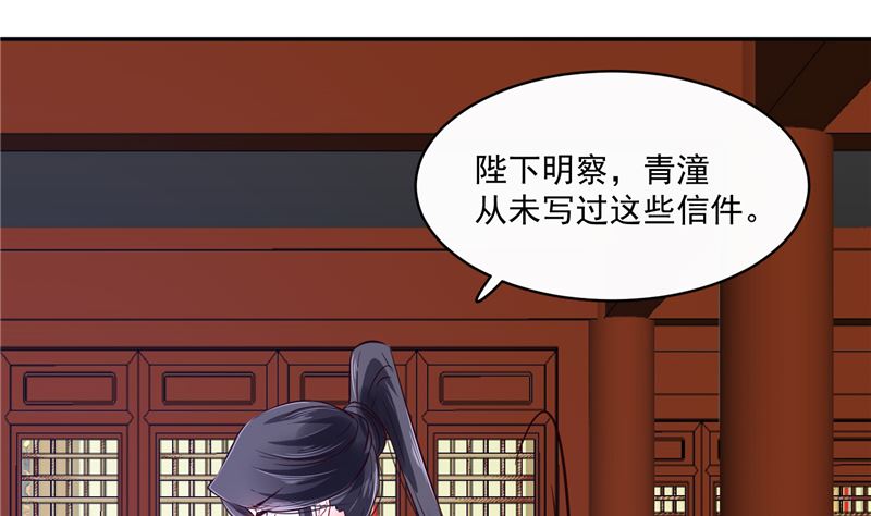 将军的小宠医韩漫全集-第84话 青潼...无话可说无删减无遮挡章节图片 