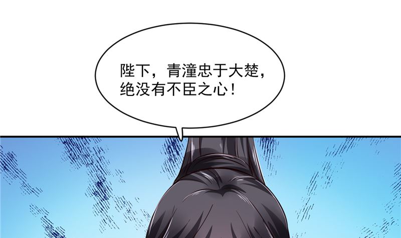 将军的小宠医韩漫全集-第84话 青潼...无话可说无删减无遮挡章节图片 