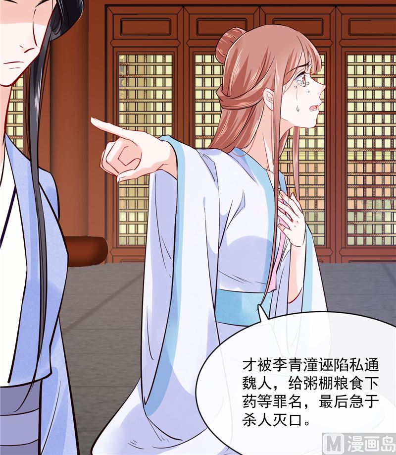 将军的小宠医韩漫全集-第84话 青潼...无话可说无删减无遮挡章节图片 