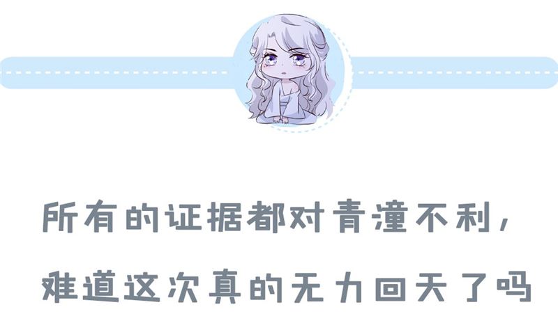 将军的小宠医韩漫全集-第84话 青潼...无话可说无删减无遮挡章节图片 