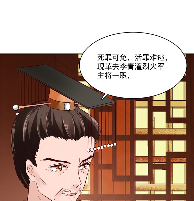 将军的小宠医韩漫全集-第86话 革去官职无删减无遮挡章节图片 