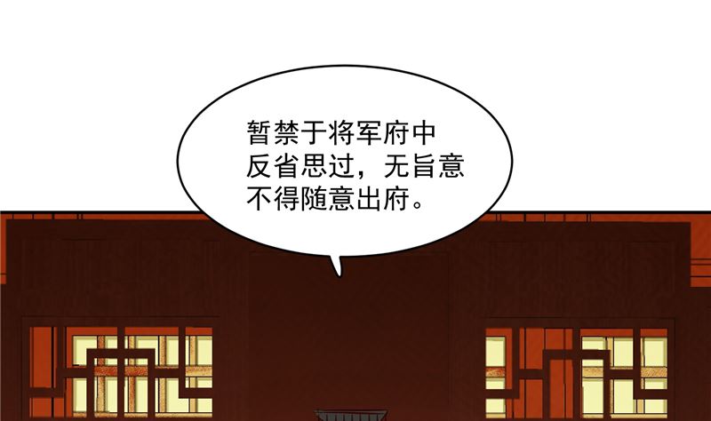 将军的小宠医韩漫全集-第86话 革去官职无删减无遮挡章节图片 
