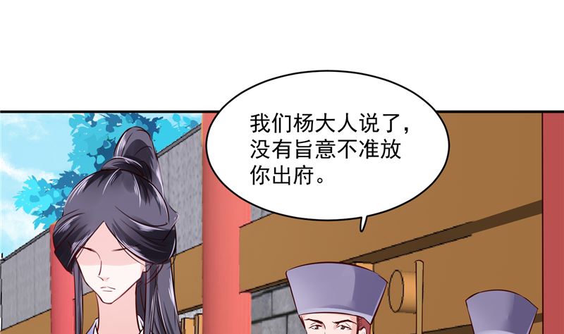 将军的小宠医韩漫全集-第86话 革去官职无删减无遮挡章节图片 