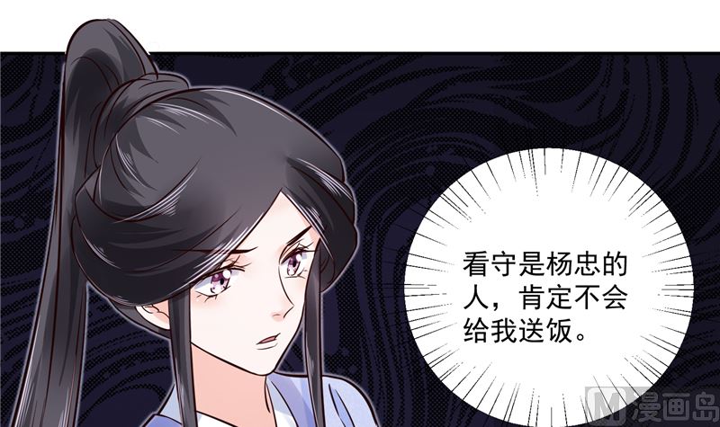 将军的小宠医韩漫全集-第86话 革去官职无删减无遮挡章节图片 