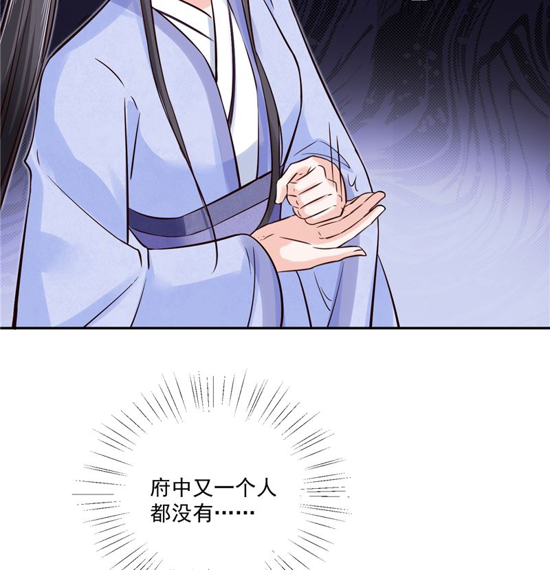 将军的小宠医韩漫全集-第86话 革去官职无删减无遮挡章节图片 