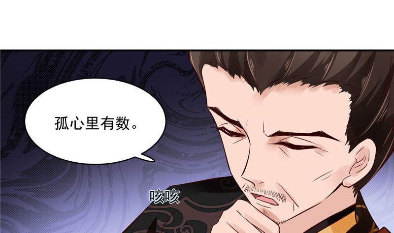 将军的小宠医韩漫全集-第86话 革去官职无删减无遮挡章节图片 