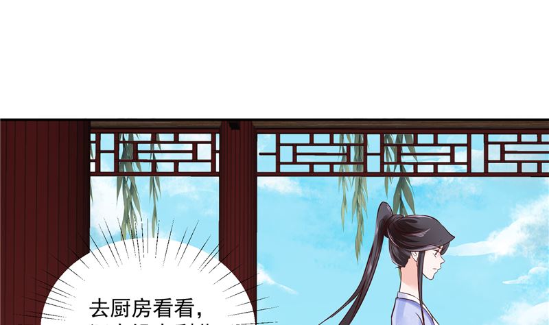 将军的小宠医韩漫全集-第86话 革去官职无删减无遮挡章节图片 