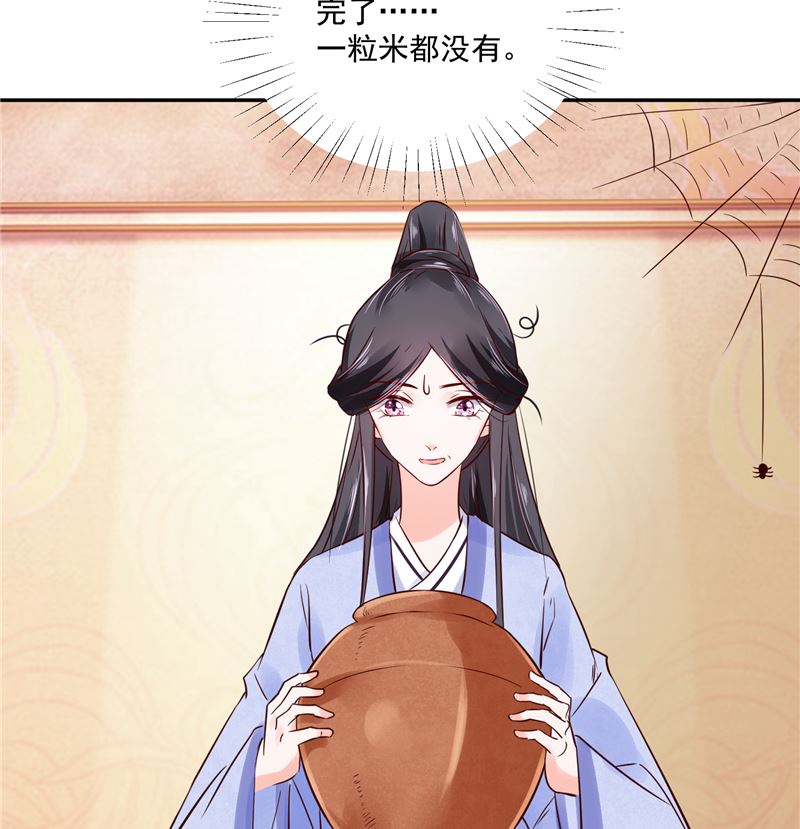 将军的小宠医韩漫全集-第86话 革去官职无删减无遮挡章节图片 