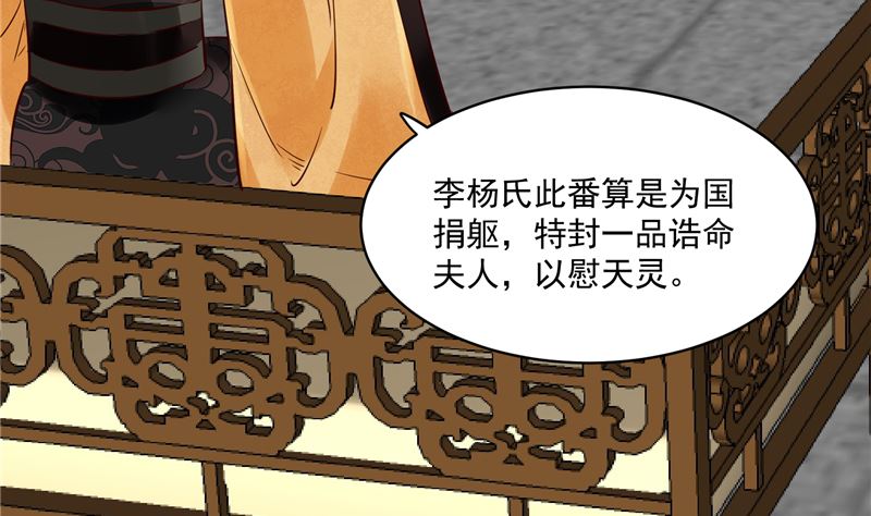 将军的小宠医韩漫全集-第86话 革去官职无删减无遮挡章节图片 