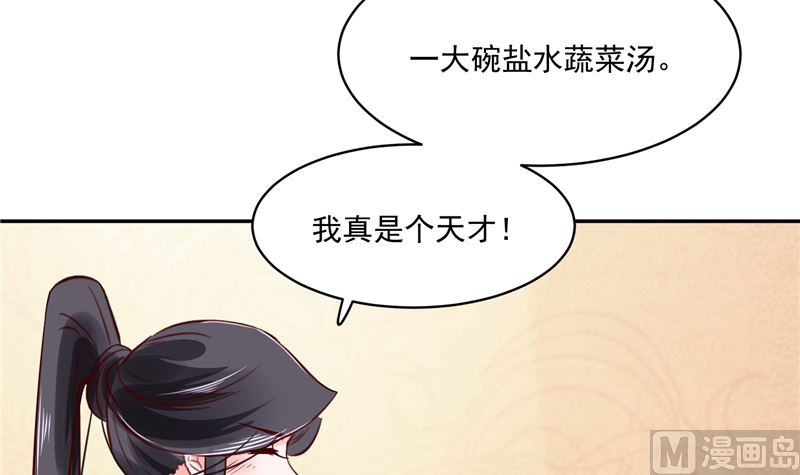 将军的小宠医韩漫全集-第87话 盐水蔬菜汤无删减无遮挡章节图片 