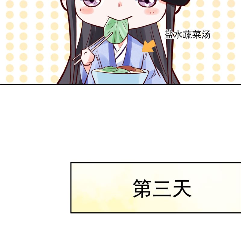 将军的小宠医韩漫全集-第87话 盐水蔬菜汤无删减无遮挡章节图片 