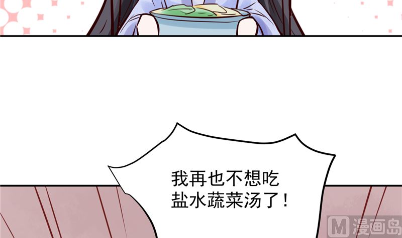 将军的小宠医韩漫全集-第87话 盐水蔬菜汤无删减无遮挡章节图片 