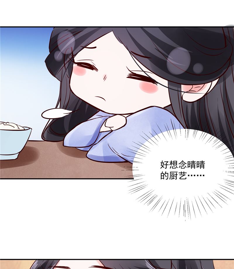 将军的小宠医韩漫全集-第87话 盐水蔬菜汤无删减无遮挡章节图片 