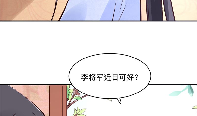 将军的小宠医韩漫全集-第87话 盐水蔬菜汤无删减无遮挡章节图片 