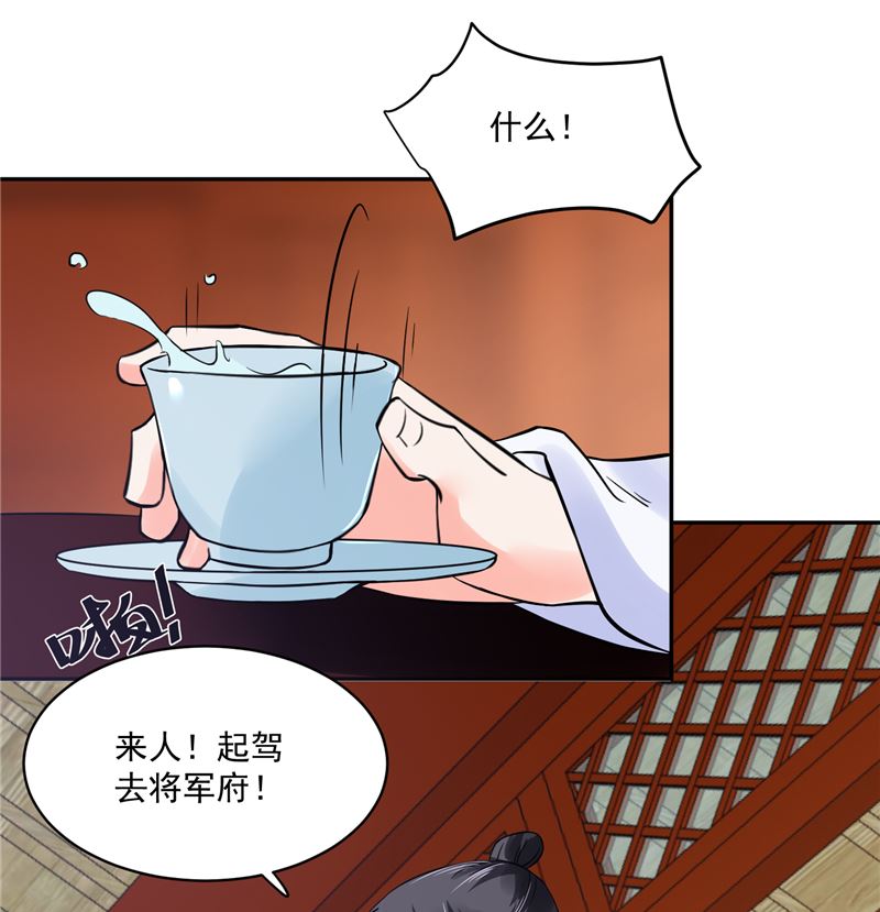 将军的小宠医韩漫全集-第87话 盐水蔬菜汤无删减无遮挡章节图片 
